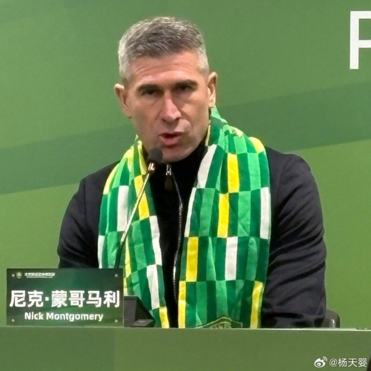 开云中国官网-国安新帅蒙哥马利：我对中超联赛并不陌生，很有信心面对挑战