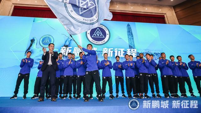 开云APP下载-深圳新鹏城队开启新征程：踢出美丽足球让市民自豪