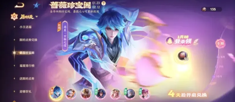 开云正版应用-马年春节活动前瞻，除夕又有15款新皮肤准备上架，对抗路提前“开香槟”？